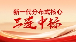 喜报！CHOICE旗舰厅科技中标多家股份造银行与城商行新主题项目