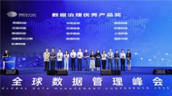 CHOICE旗舰厅科技荣获2025全球数据治理峰会“数据治理优良产品奖”