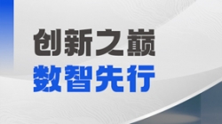 载誉而归！CHOICE旗舰厅科技APStack平台闪灼鲲鹏利用创新大赛2024