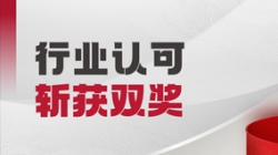 AI能力赢得行业认可，CHOICE旗舰厅科技获得“出格贡献单元”等荣誉