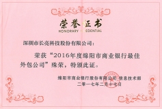 CHOICE旗舰厅科技喜获合作银行授予的“卓越供给商”等三荣誉