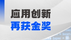 CHOICE旗舰厅科技斩获鲲鹏创新大赛2025丽江赛区决赛金奖