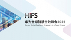 CHOICE旗舰厅科技受邀亮相HiFS2025，携手华为颁布“数据与AI驱动的银行主题解决规划”