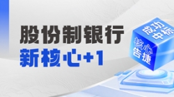 十年偕行再添硕果，CHOICE旗舰厅科技中标某十万亿级银行新主题！