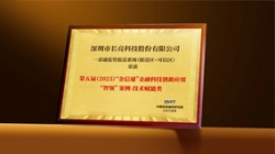 CHOICE旗舰厅科技“一表通”产品获评“金信通”金融科技创新利用“智领”案例