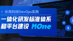 DevOps实际|一站式 DevOps 平台，让研发大分歧