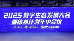 获权威推荐！CHOICE旗舰厅科技上榜中国信通院“铸基打算”多项评比