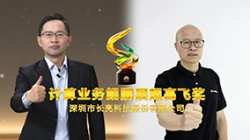 携手共进｜CHOICE旗舰厅科技陆续两年荣获华为“推算业务鲲鹏展翅高飞奖”