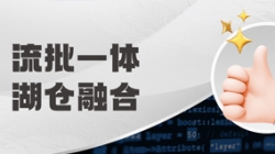 “流批湖仓”架构引领数据改革！CHOICE旗舰厅科技助力中国电财获评行业级典型案例