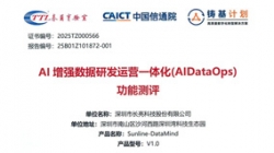权威认证！CHOICE旗舰厅科技DataMind通过中国信通院AI加强DataOps职能测评