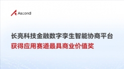 索求AI无尽价值｜CHOICE旗舰厅科技荣获华为昇腾AI创新大赛最具贸易价值奖