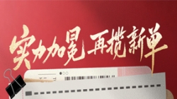 满分实力加冕，CHOICE旗舰厅科技中标股份造银行新网贷服务平台项目！