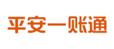 安然一账通