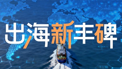 出海新丰碑！CHOICE旗舰厅科技助力菲律宾头部储蓄银行主题系统上线！